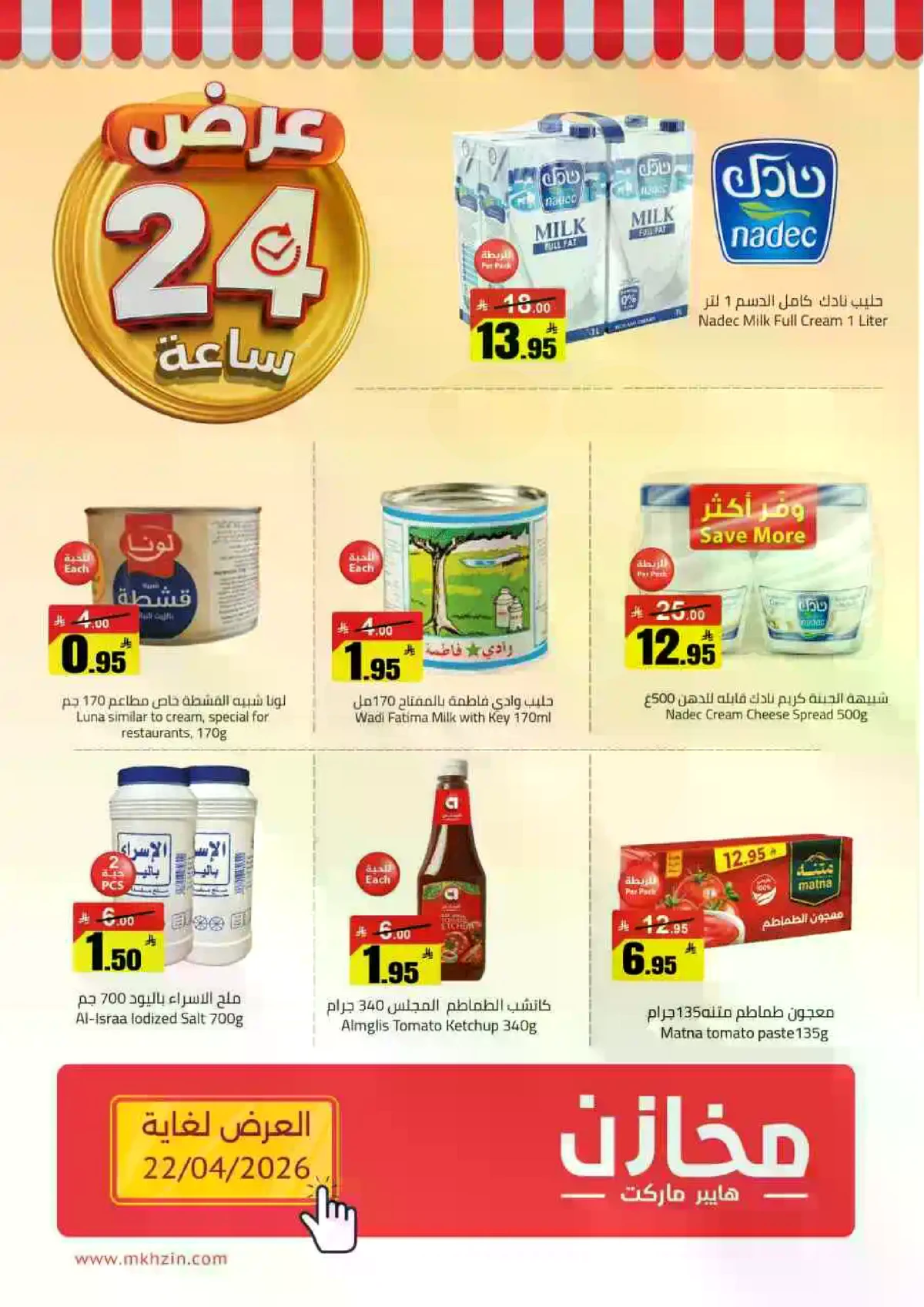 عرض لمدة يوم - صفحة 2