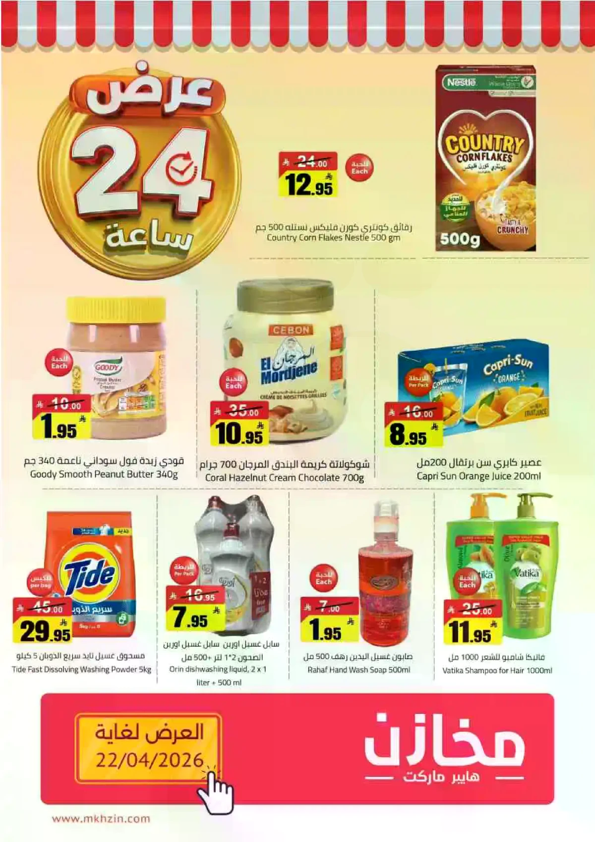 عرض لمدة يوم - صفحة 3