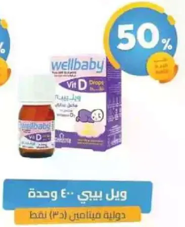 ويل بيبي 400 وحده.