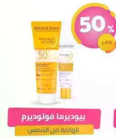 بيوديرما فوتوديرم للوقايه من الشمس.