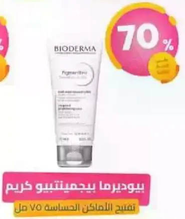 بيوديرما بيجمنتيو كريم 75 مل