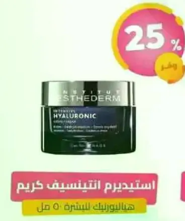 كريم هيالورونيك مكثف لترطيب البشره.