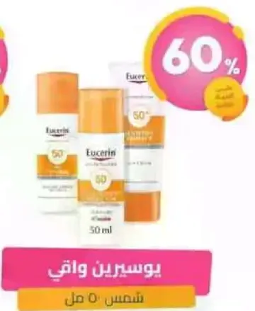 يوسرين واقي شمس 50 مل