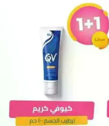 كريم كيو في يرطب الجسم.