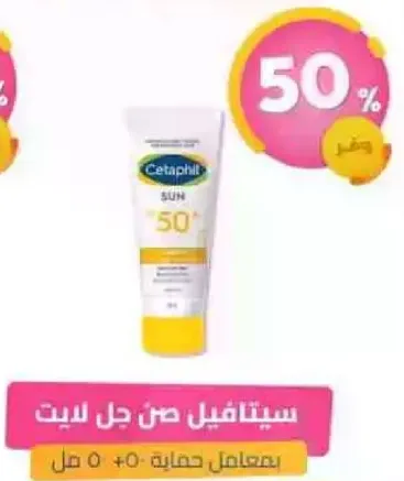 سيتافيل صن جل لوتيون SPF 50