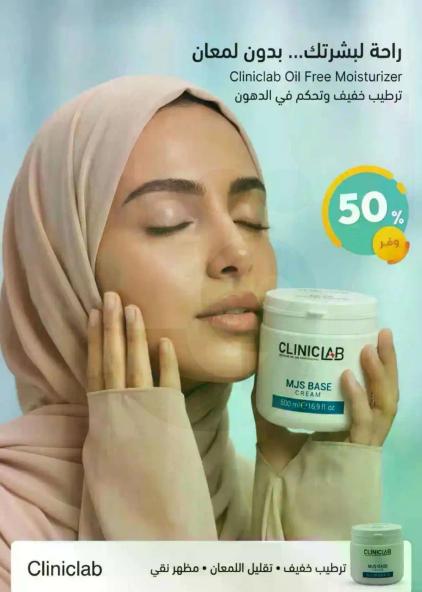 مرطب خالي من الزيت من كلينيكلاب لترطيب البشره والتحكم في اللمعان.