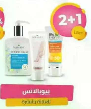 مجموعه من ثلاثه منتجات للعنايه بالبشره.