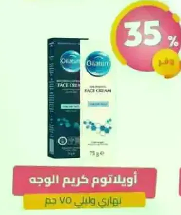 اولايتم كريم الوجه 75 جرام