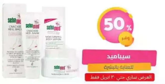 بلسم كعب متشقق من سيباميد وكريم مرطب للجسم.