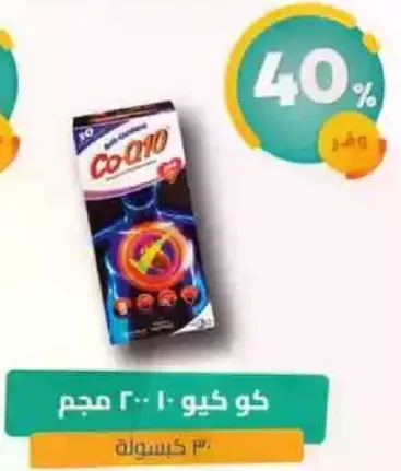 كو كيو 10 200 مجم