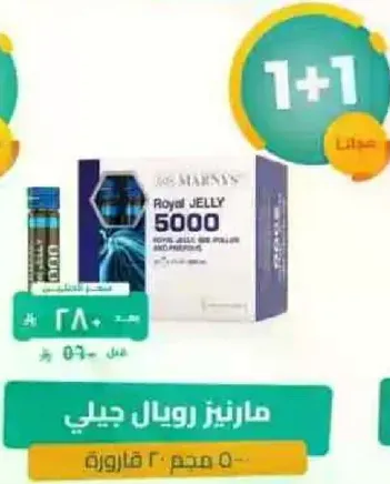 جيل الملكي 5000، مكمل طبيعي للصحه والعافيه.