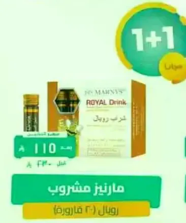 مشروب مارينيز رويال