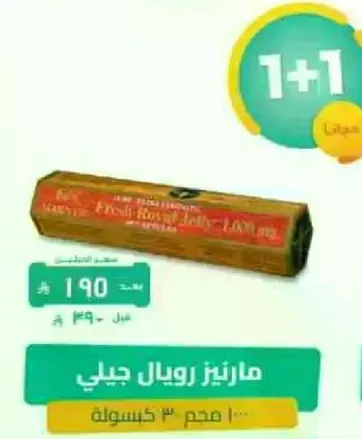 جيلاتين ملكي 1000 ملغ، 30 كبسوله.
