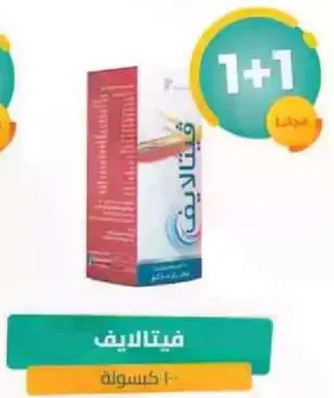 فيتاليف 40 كبسوله