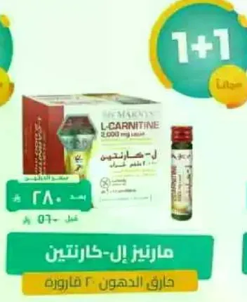 مارنيز-ال-كارنتين 2000 ملغ