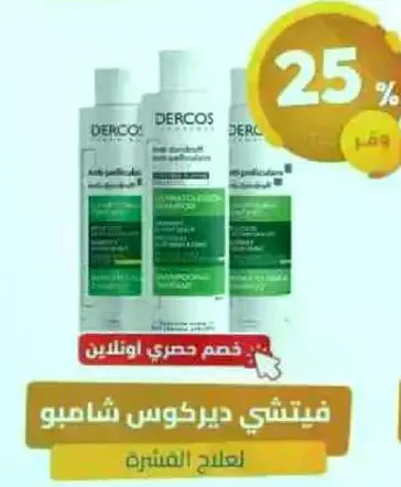 شامبو ديركوس للشعر التالف.