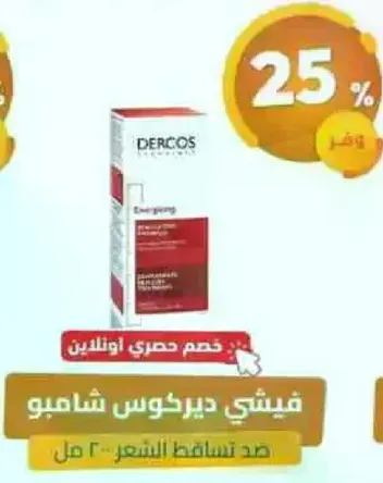 شامبو ديركوس المنعش ضد تساقط الشعر.