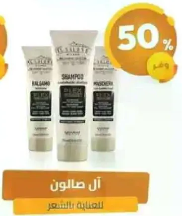 منتجات العنايه بالشعر من الصالون.