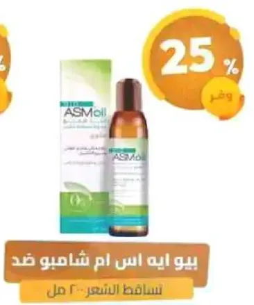 سيروم شعر ASMol لنعومه الشعر.