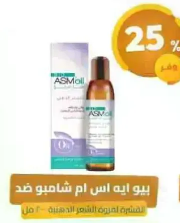 سيروم الشعر ASMoil للشعر الجاف.