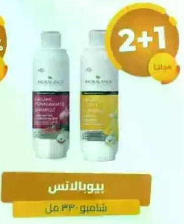 شامبو مغذي عضوي