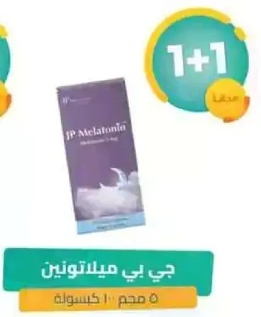 جي بي ميلاتونين 5 مجم