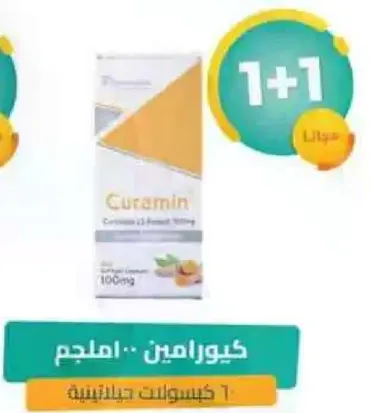 كيورامين .. مسحوق الكركمين 100 ملغ