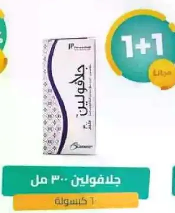 جلاكوين 30 مل - 60 كبسوله