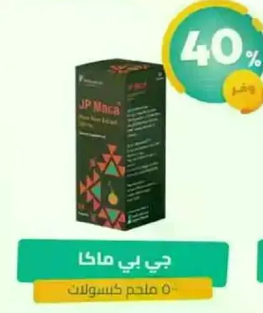 جي بي ماكا هو مكمل عشبي طبيعي.