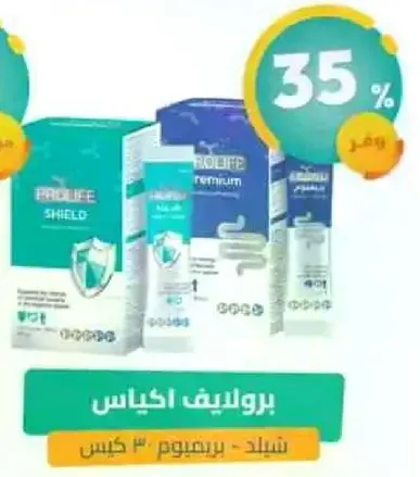 برو لايف اكياس - يحمي من البكتيريا والفيروسات الضاره.