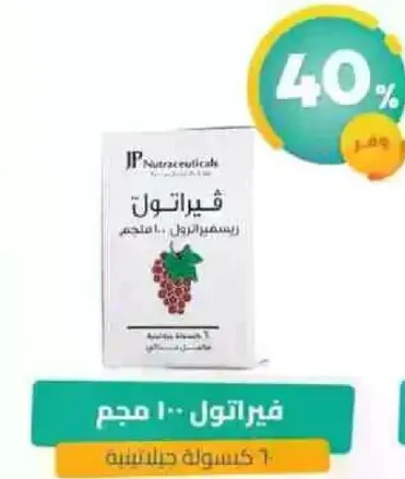 فيراتول هو مكمل غذايي يحتوي علي مستخلص العنب وله فوايد صحيه.