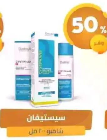 Cystiphane Shampoo 300 ml