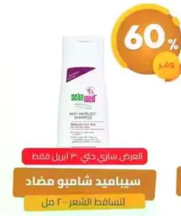 Anti-hair loss shampoo for hair loss treatment.