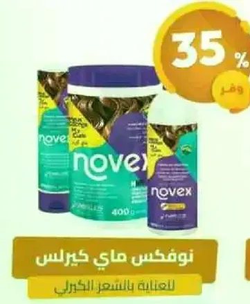 نوفكس للعنايه بالشعر المجعد.