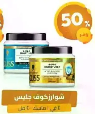 شوارزكوف جليس 4 في 1 ماسك للشعر