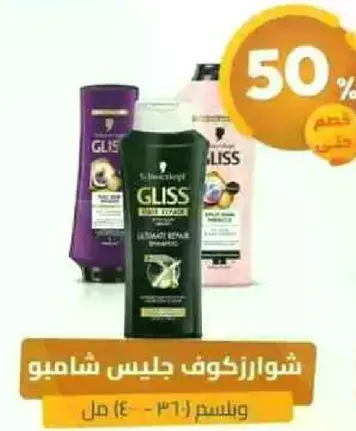 Gliss Ultimate Repair Shampoo