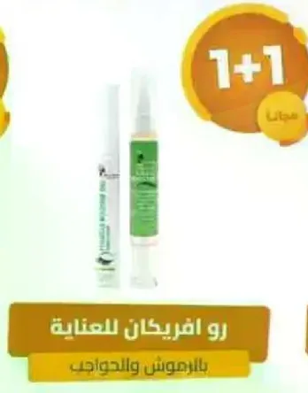 منتج للعنايه والعلاج.