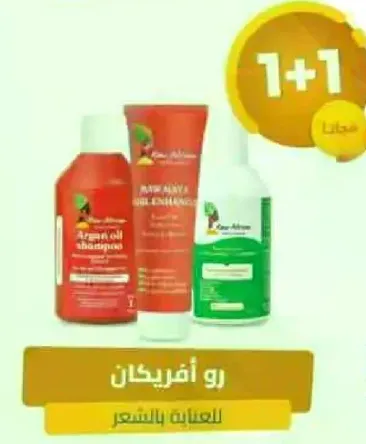 شامبو زيت الاركان للعنايه بالشعر.