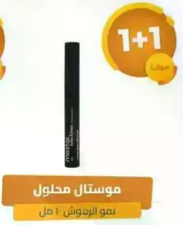 مستحضر ماسكارا