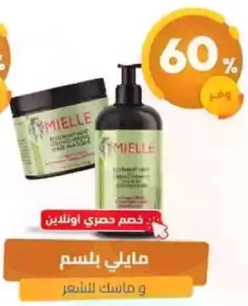 منتجات ميا لي للعنايه بالشعر.