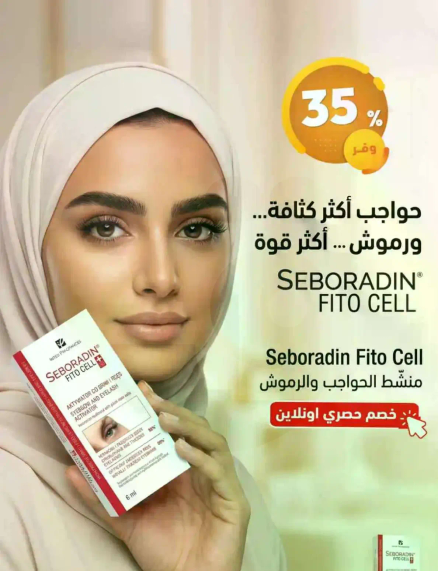 سيبوردين فيتو سيل هو منتج يعزز قوه الشعر وفروه الراس.