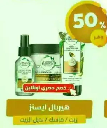 زيت هيربال ايسنس / ماسك / زيت الشعر