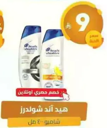 شامبو هيد اند شولدرز 400 مل