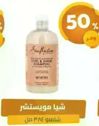 شامبو كوكو و هيبسكوس كيرل و شاين