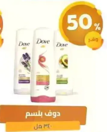 شامبو دوف بروايح متنوعه.