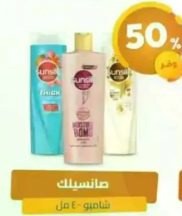 Sunsilk shampoo 400 ml.