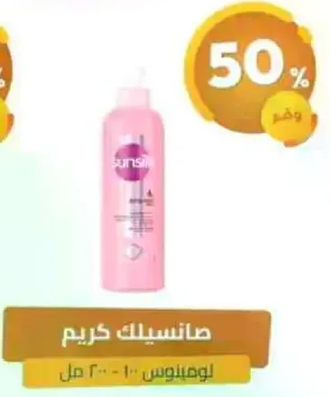 صانسيلك كريم للشعر.