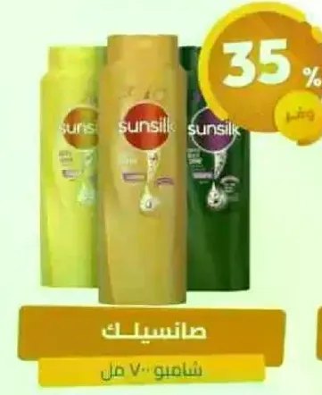 شامبو سونسيلك 750 مل