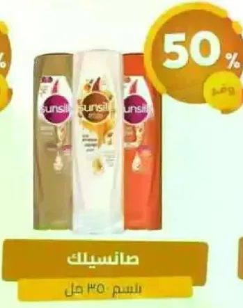 Sunsilk shampoo 350 ml