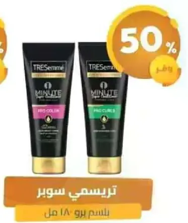 تريسمي سوبر برو كولور وبرو كير علاج لمده 3 دقايق.